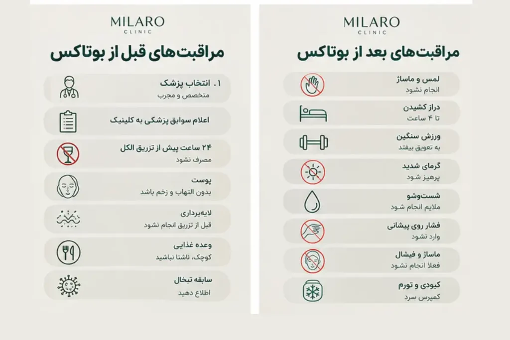 مراقبت‌ های قبل و بعد از بوتاکس پیشانی چیست